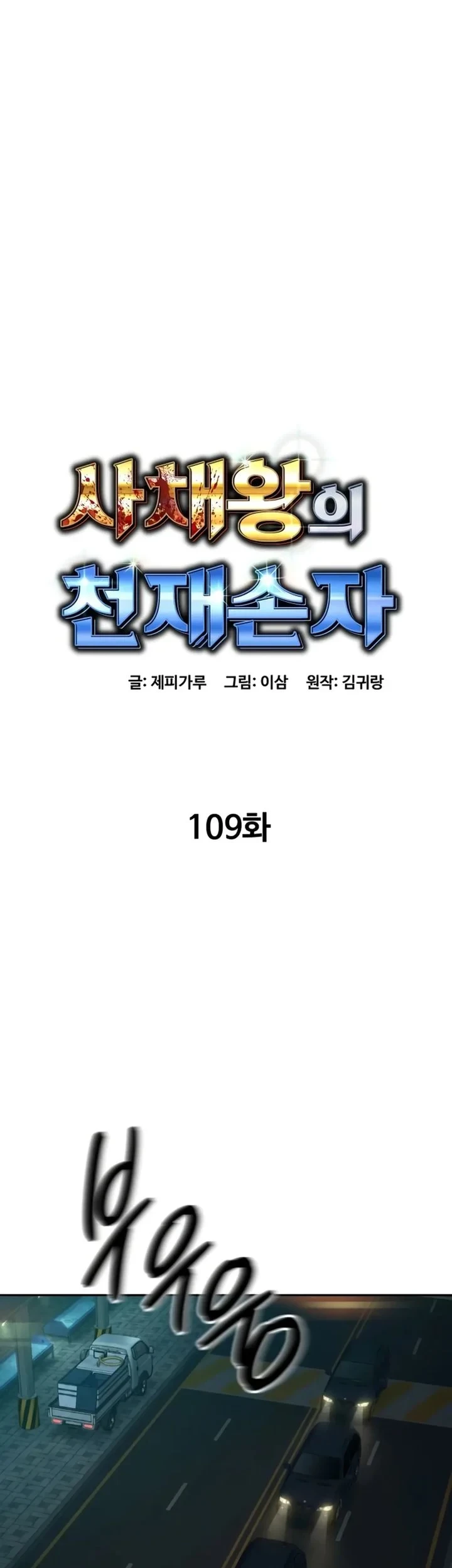 Chapter 109 - halaman 36