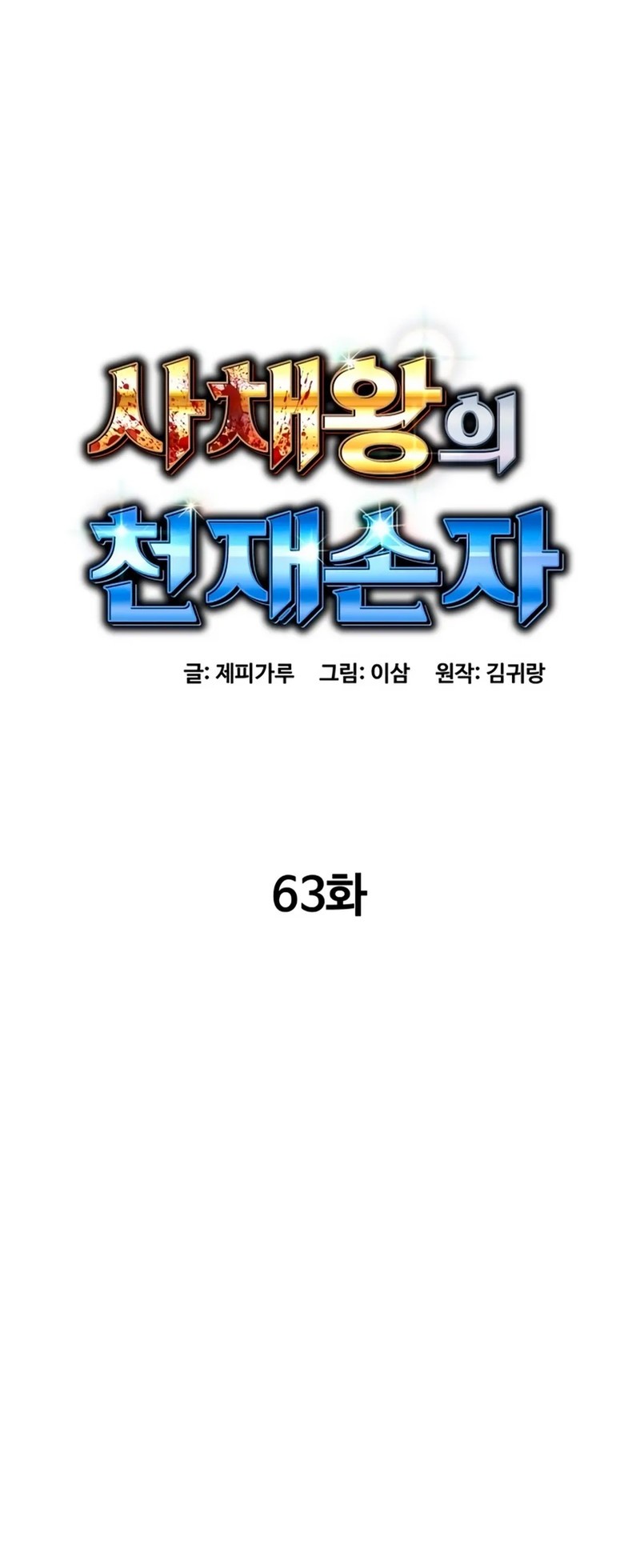 Chapter 63 - halaman 25