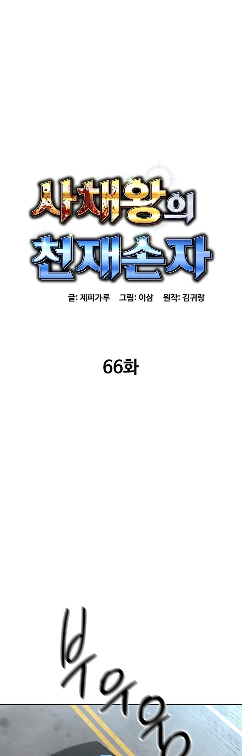 Chapter 66 - halaman 18
