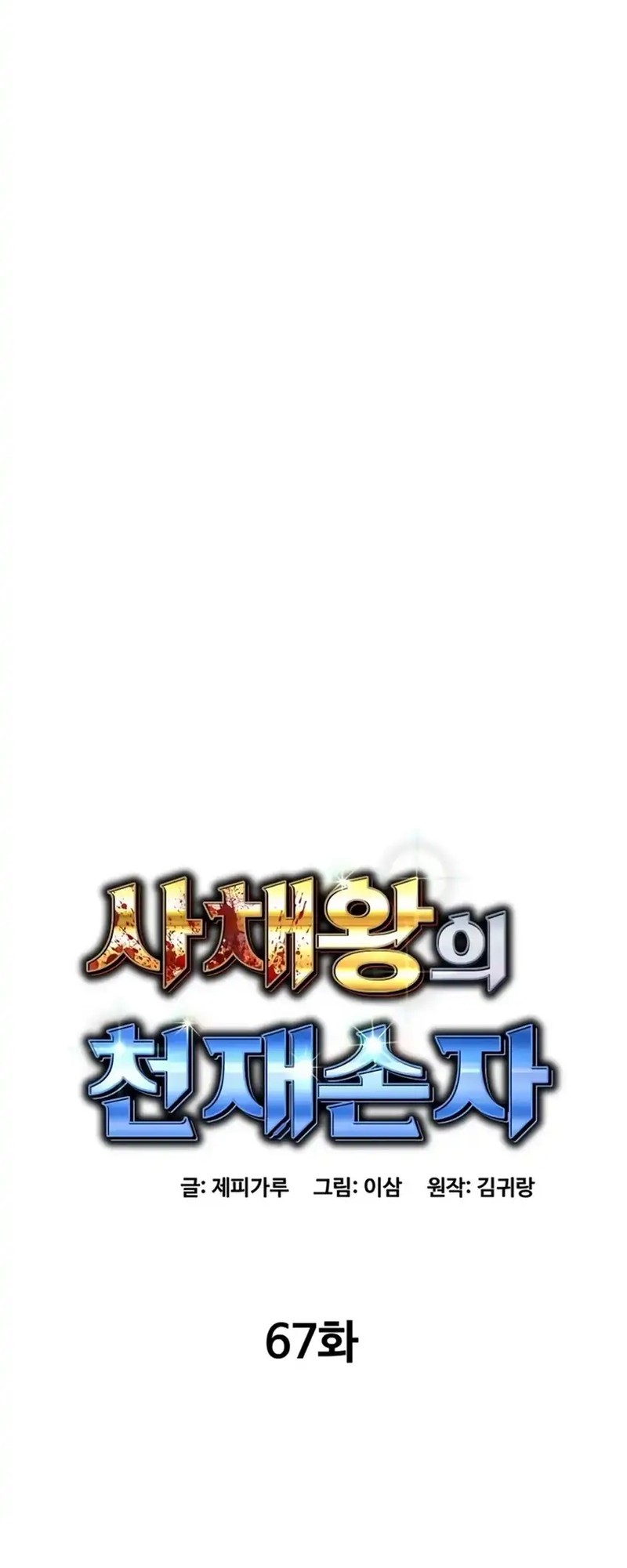 Chapter 67 - halaman 31