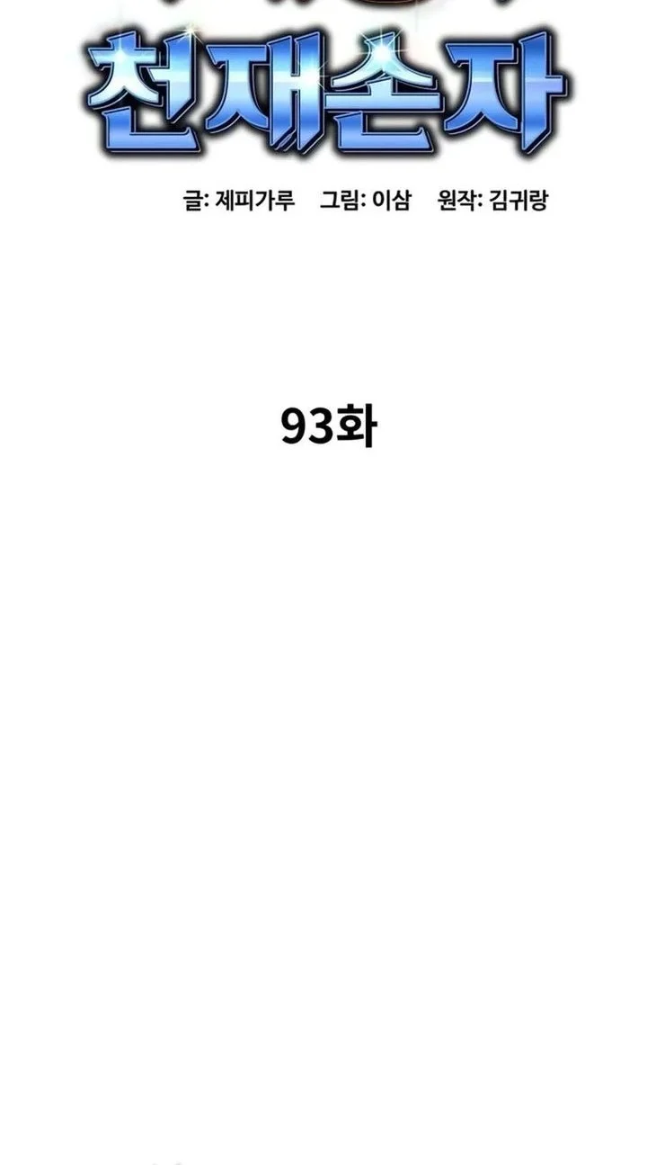 Chapter 93 - halaman 19