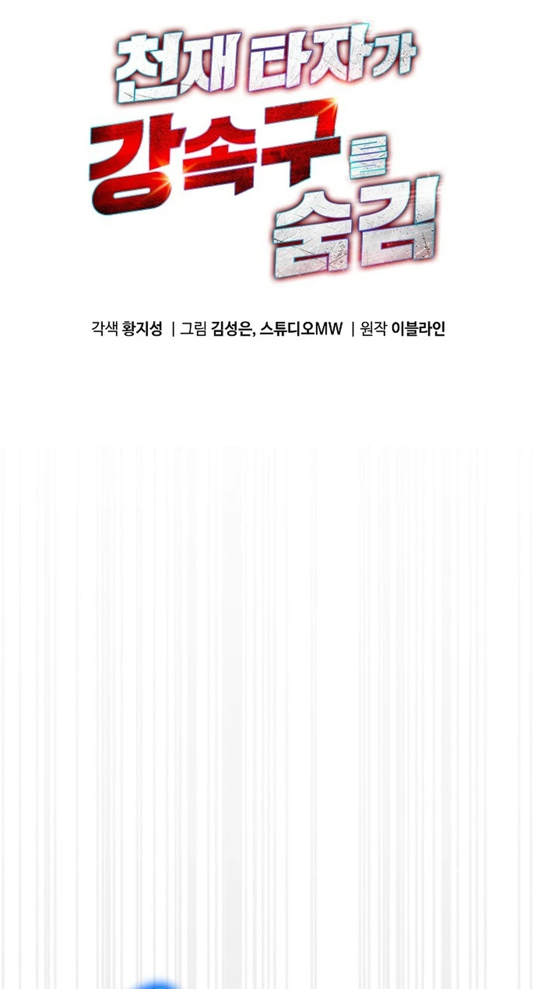 Chapter 103 - halaman 32