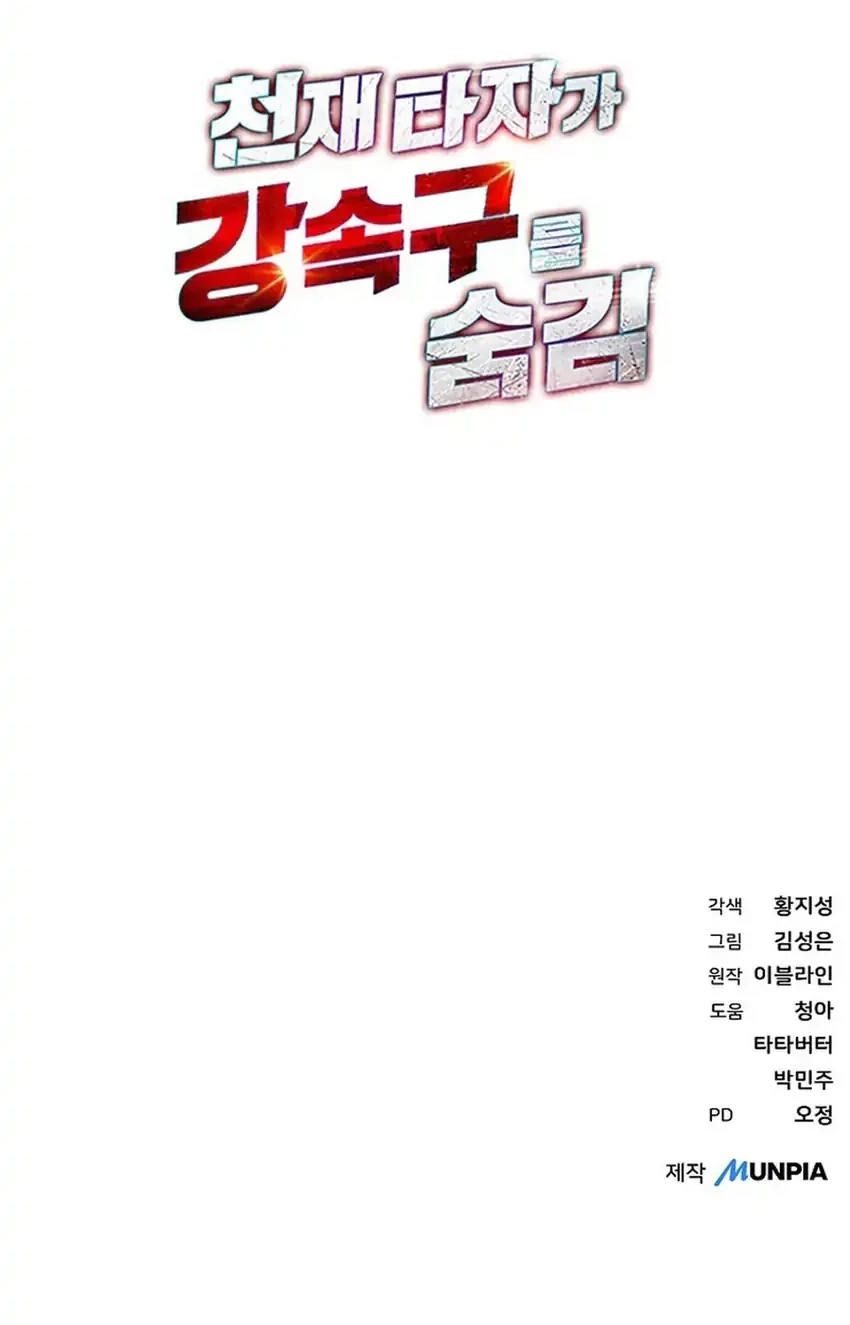 Chapter 110 - halaman 73