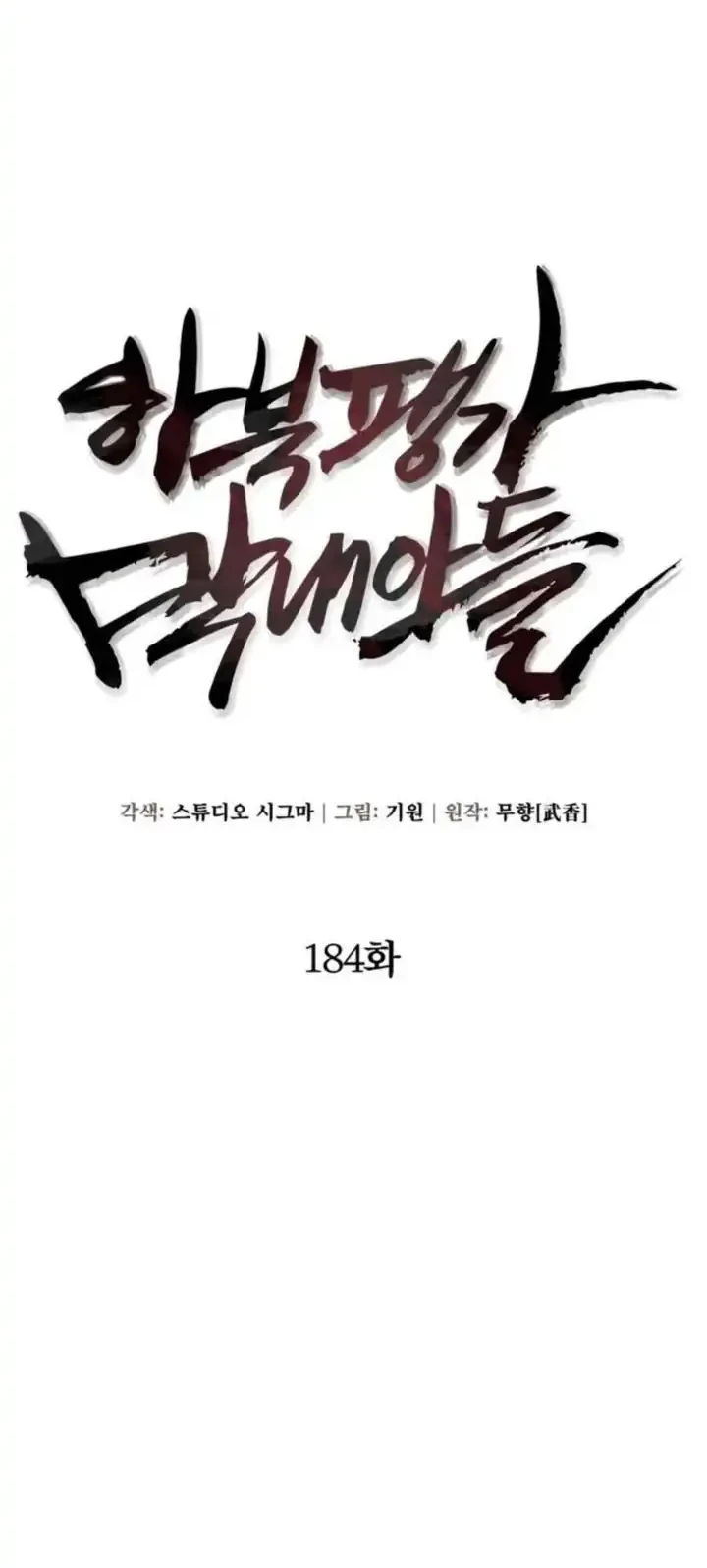 Chapter 184 - halaman 16