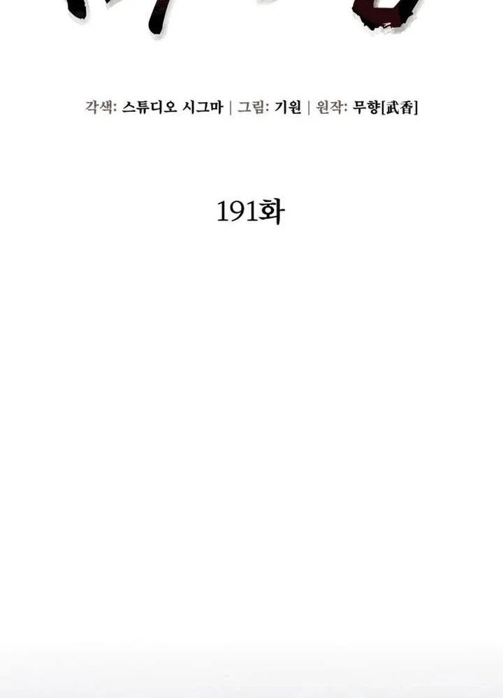 Chapter 191 - halaman 12