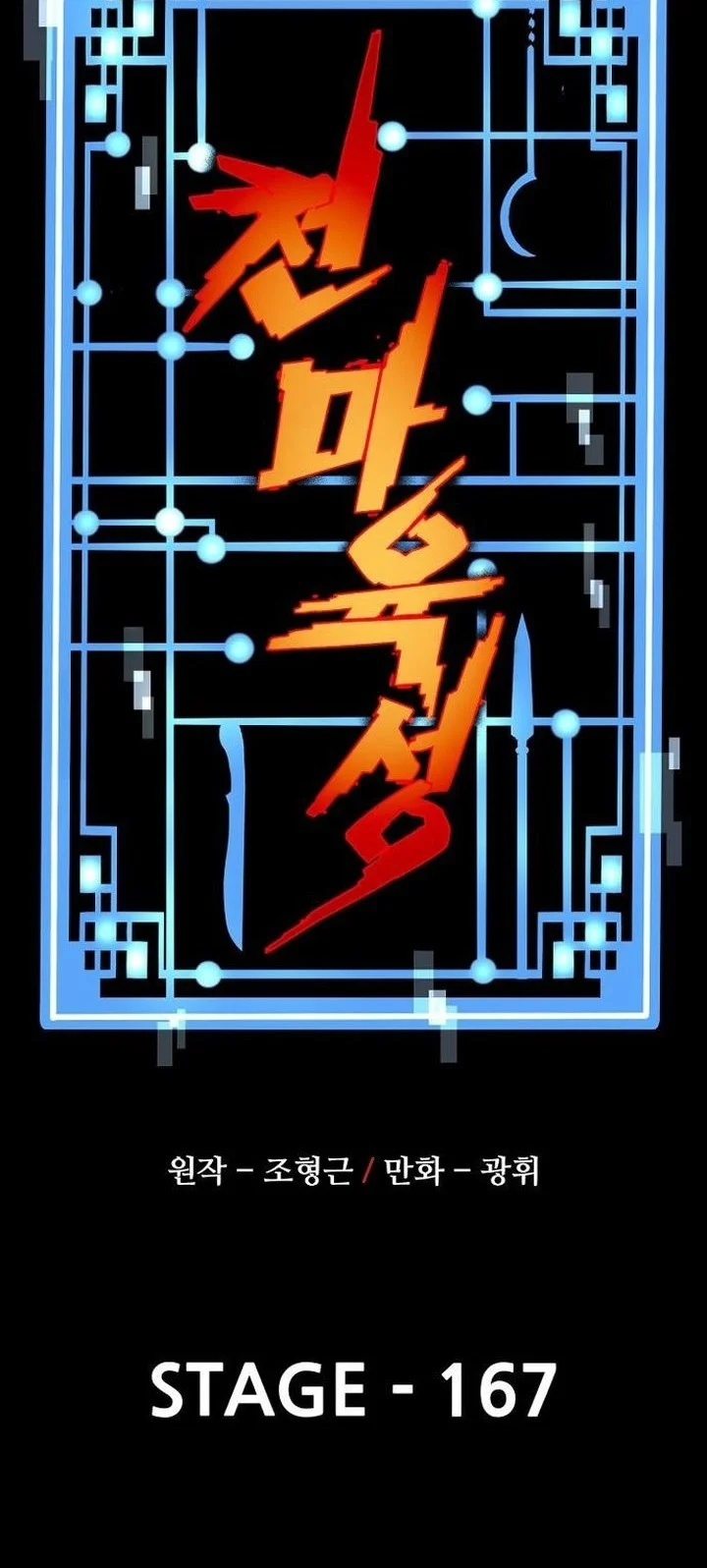 Chapter 167 - halaman 12