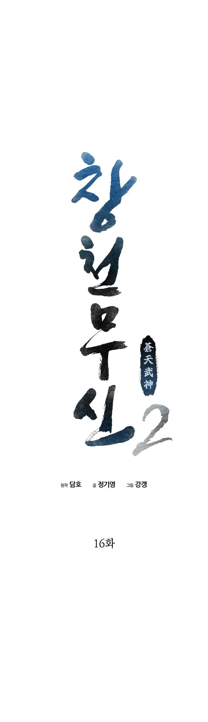 Chapter 82 - halaman 16
