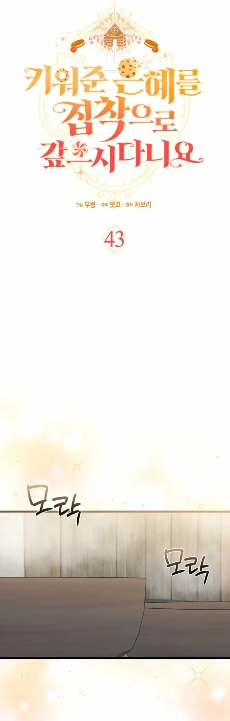Chapter 43 - halaman 3