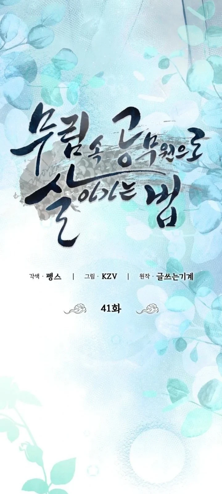 Chapter 41 - halaman 8