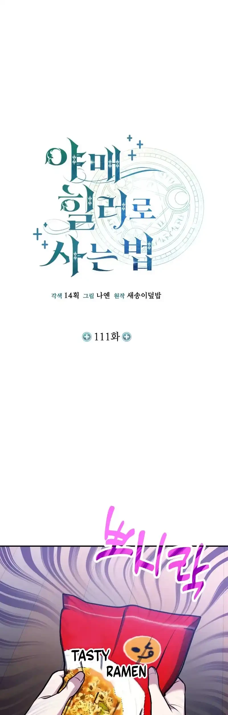 Chapter 111 - halaman 14