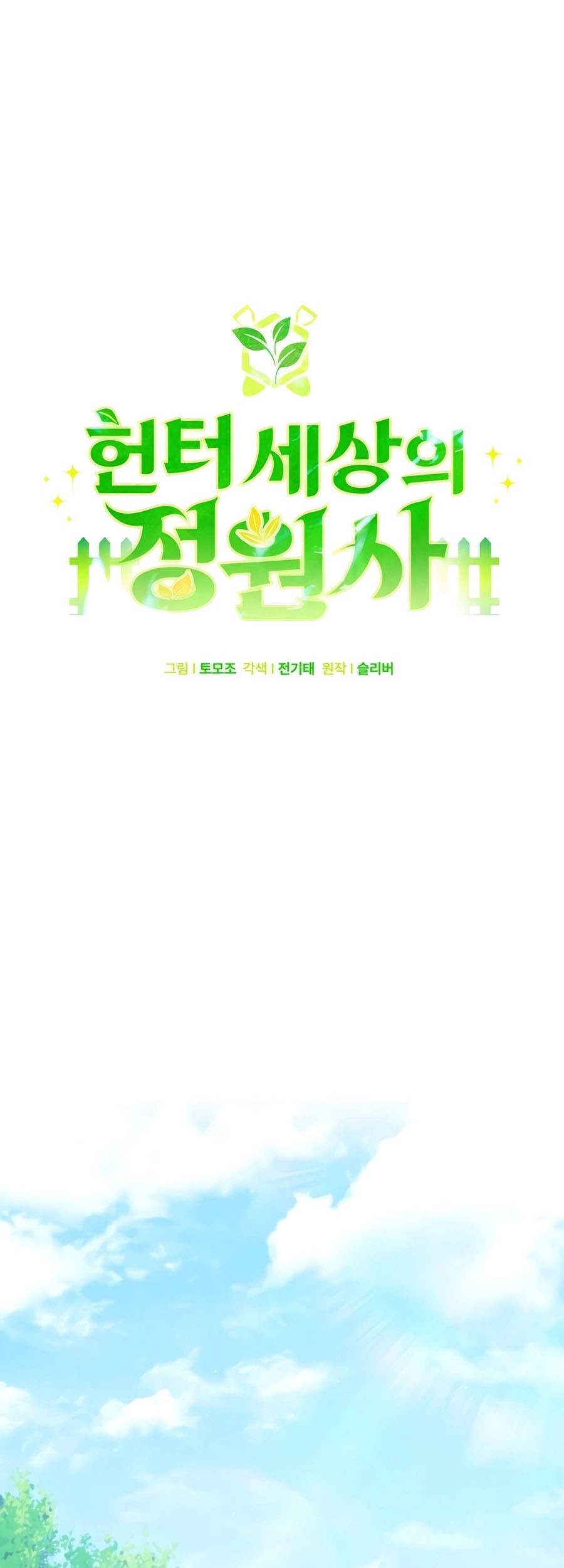 Chapter 64 - halaman 16