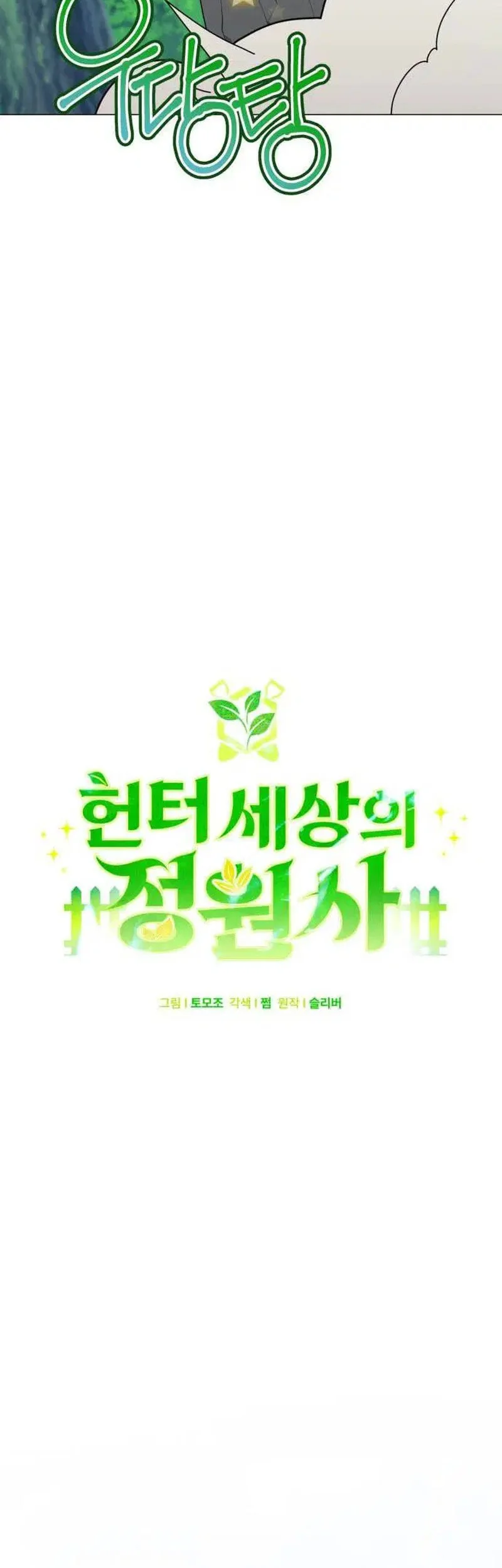 Chapter 92 - halaman 12