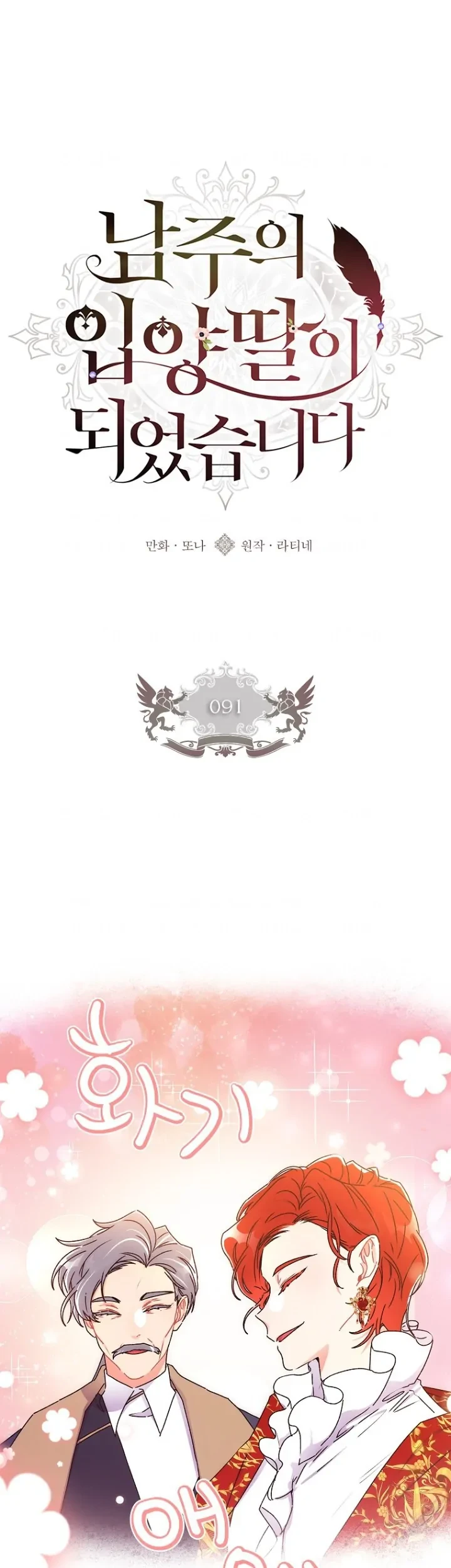 Chapter 91 - halaman 26