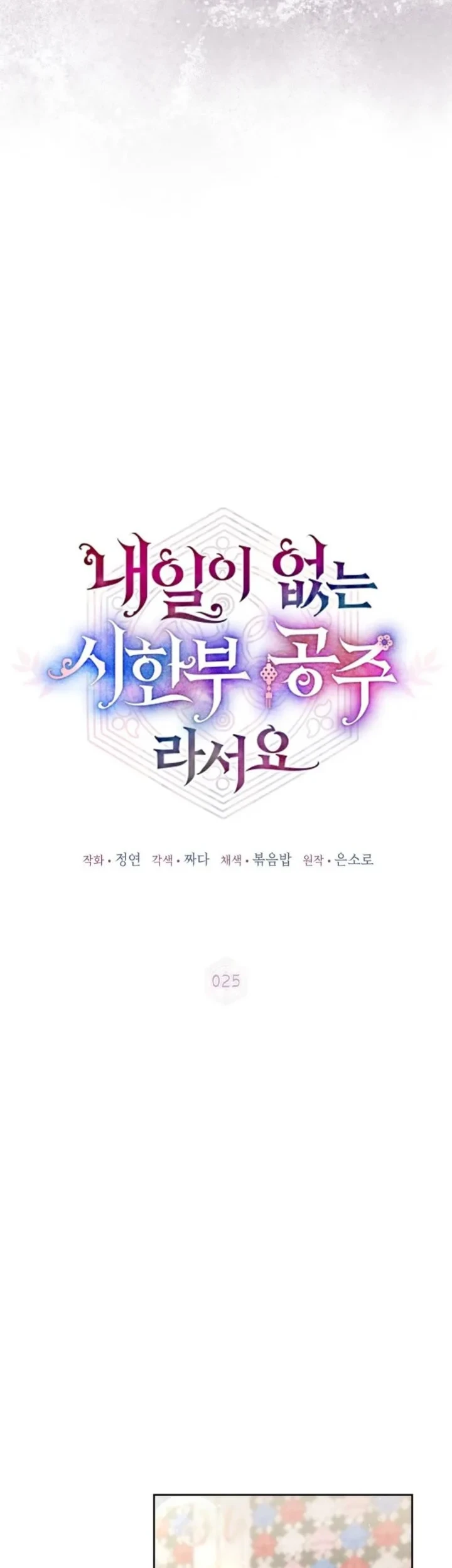 Chapter 25 - halaman 7