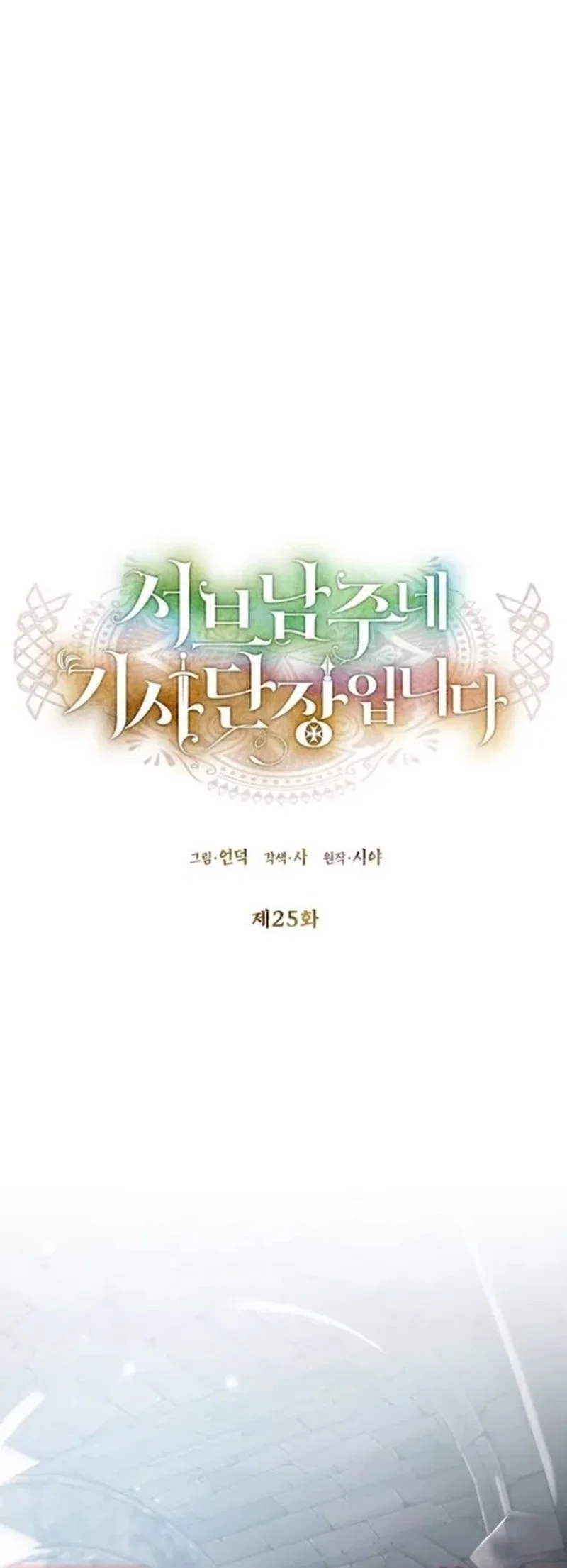 Chapter 25 - halaman 3
