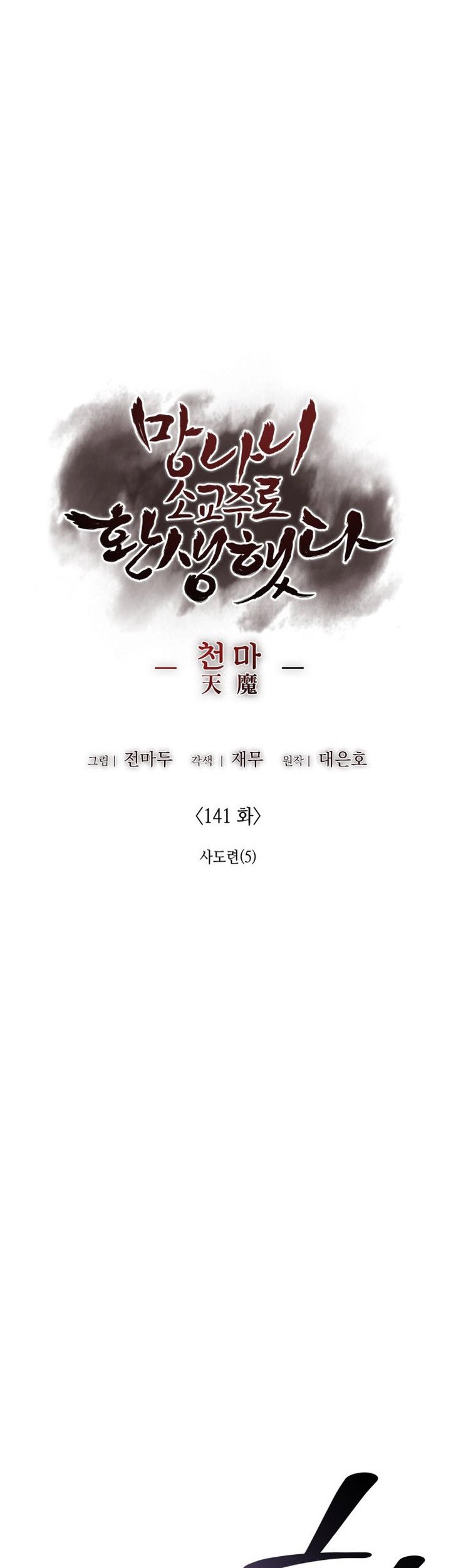 Chapter 141 - halaman 14
