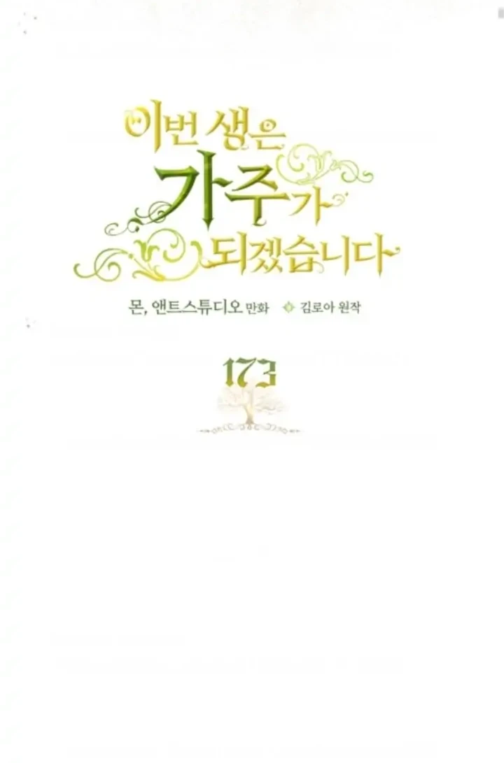Chapter 173 - halaman 27