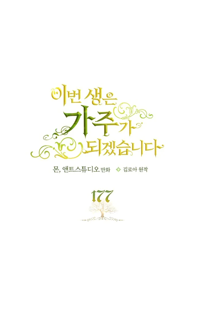 Chapter 177 - halaman 14