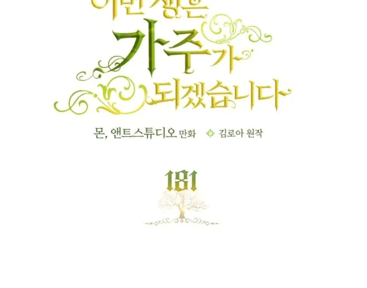 Chapter 181 - halaman 58