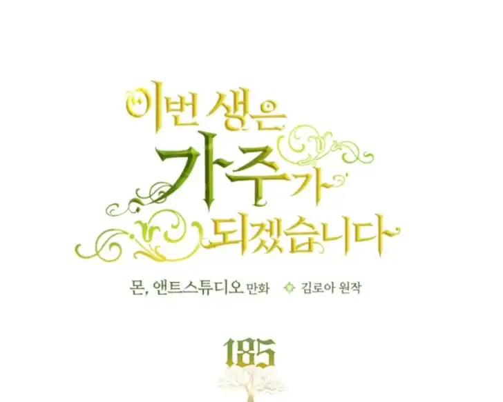 Chapter 185 - halaman 15