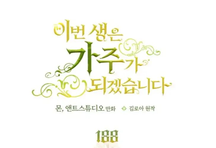Chapter 188 - halaman 93