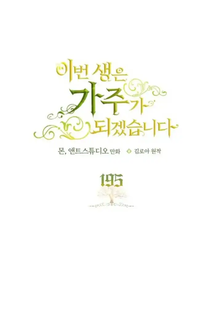 Chapter 195 - halaman 35