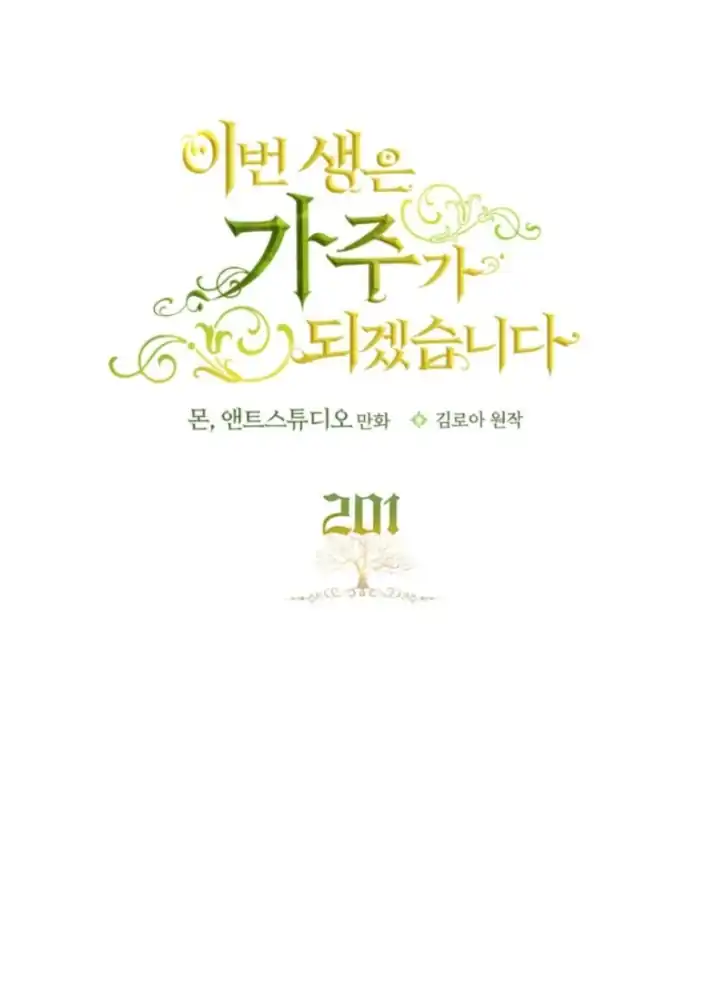 Chapter 201 - halaman 8