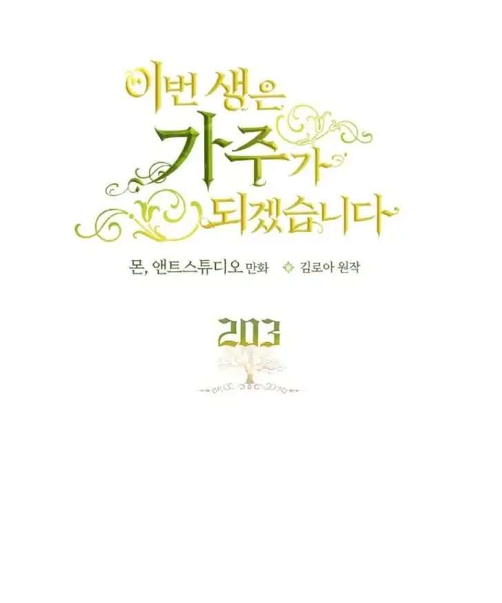Chapter 203 - halaman 42