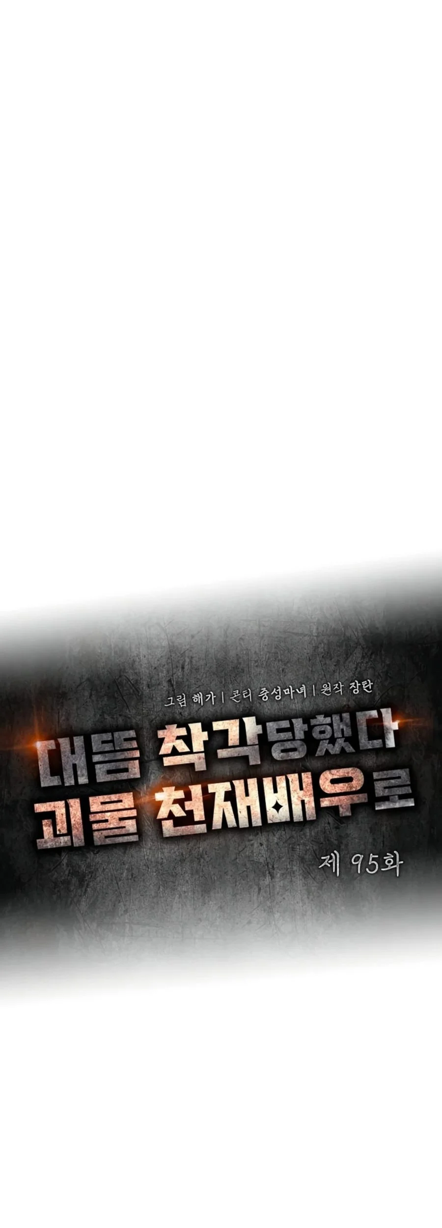 Chapter 95 - halaman 34