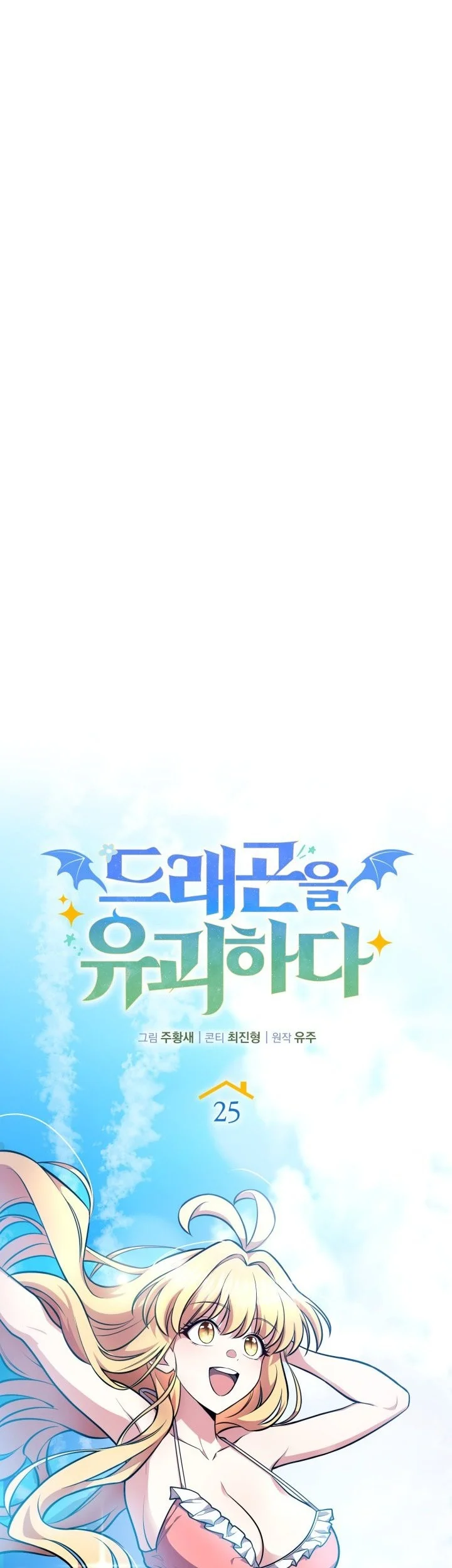 Chapter 25 - halaman 26