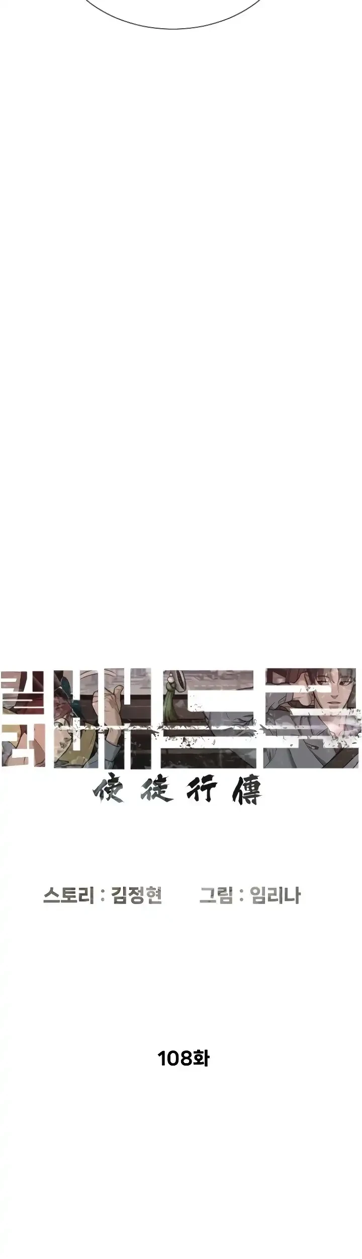 Chapter 108 - halaman 17