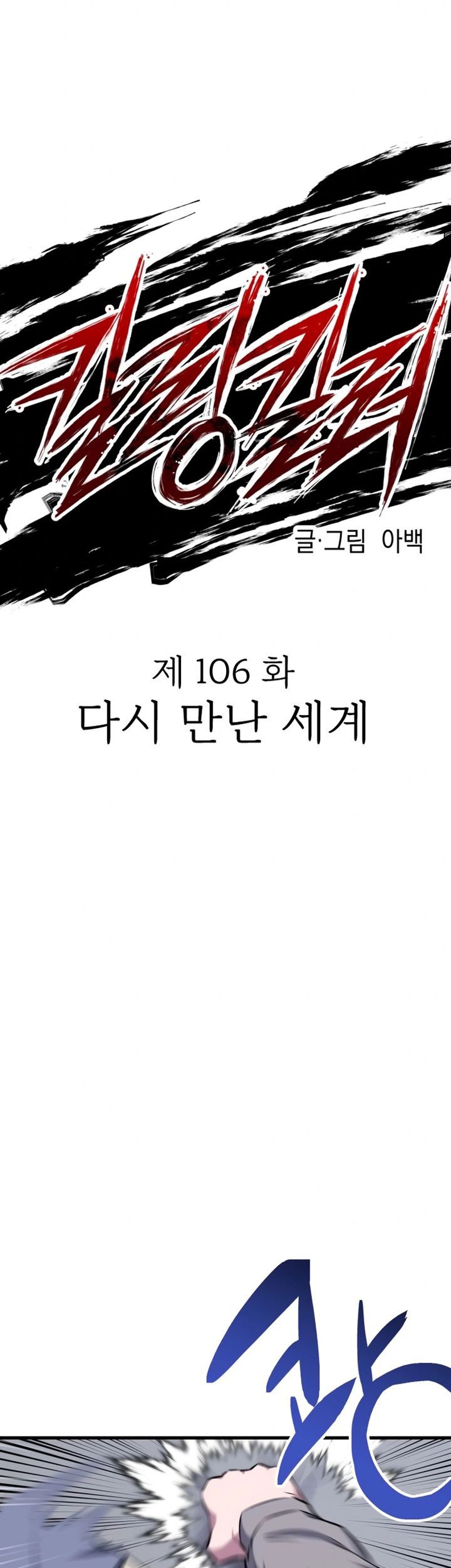 Chapter 106 - halaman 17