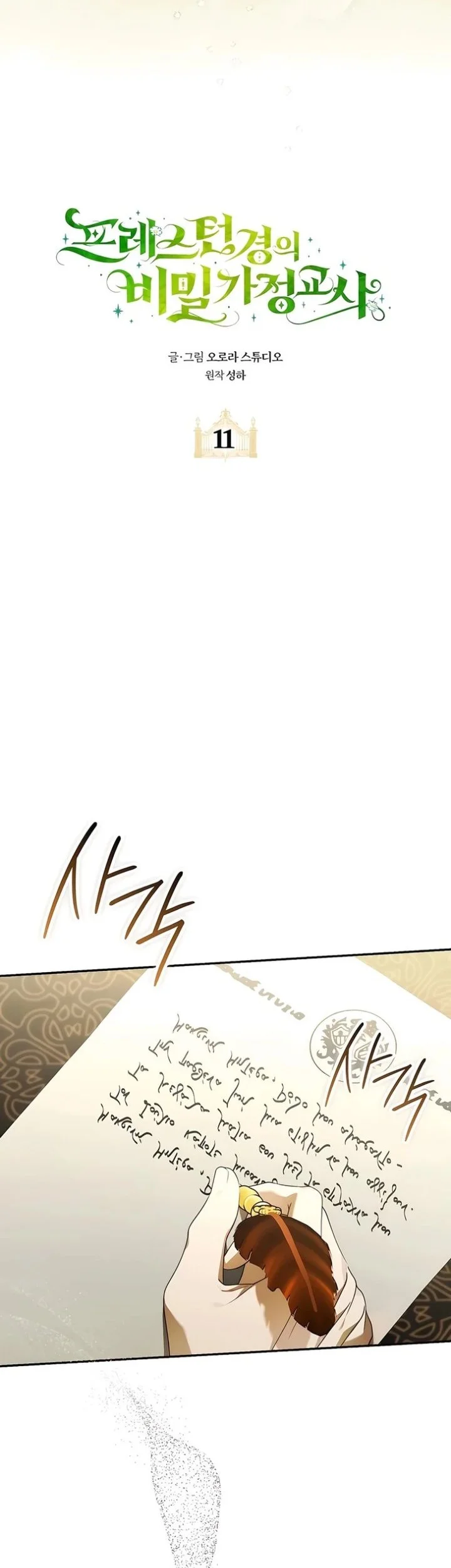 Chapter 11 - halaman 23
