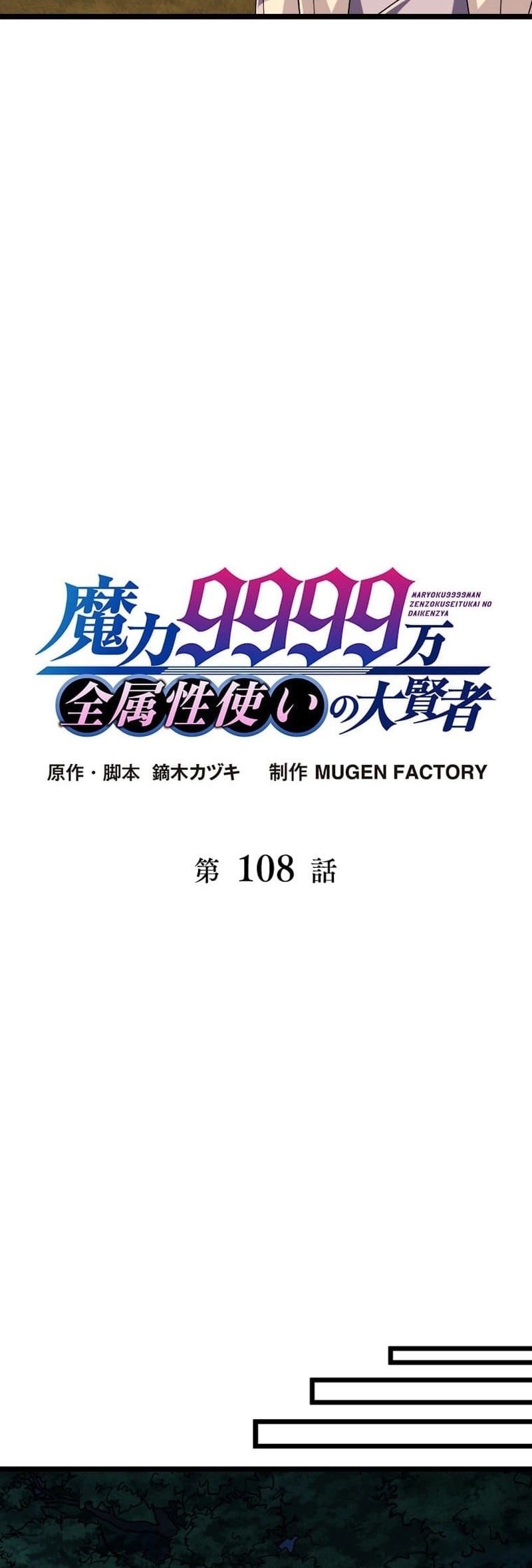 Chapter 108 - halaman 6