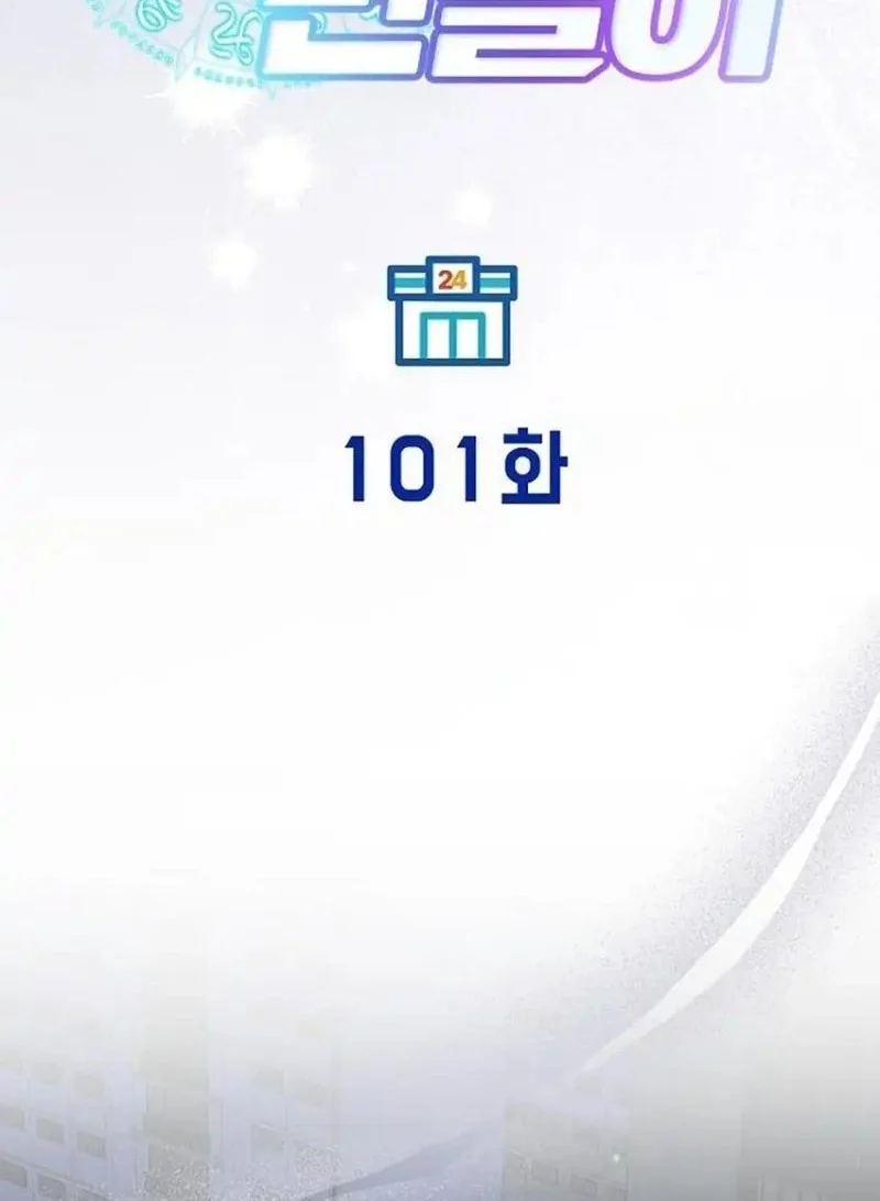Chapter 101 - halaman 13