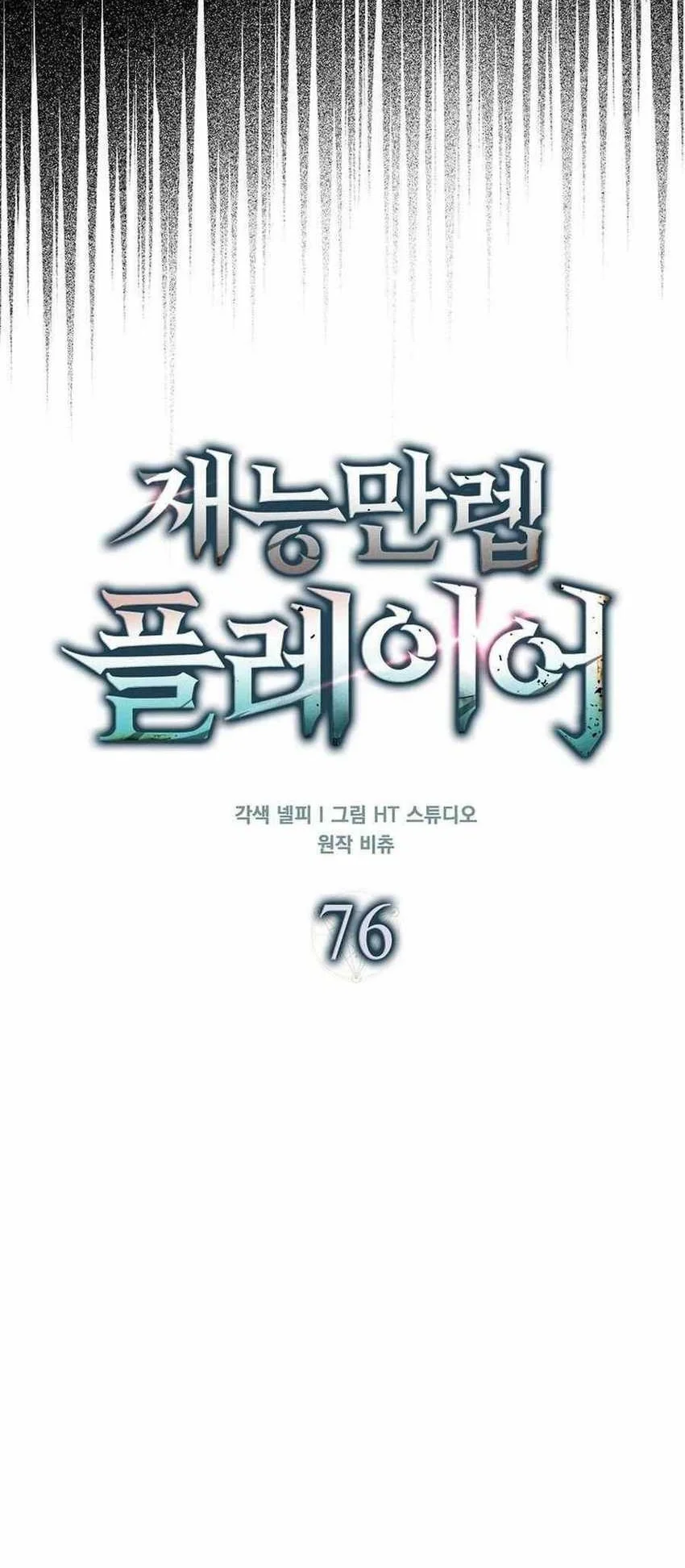 Chapter 86 - halaman 12