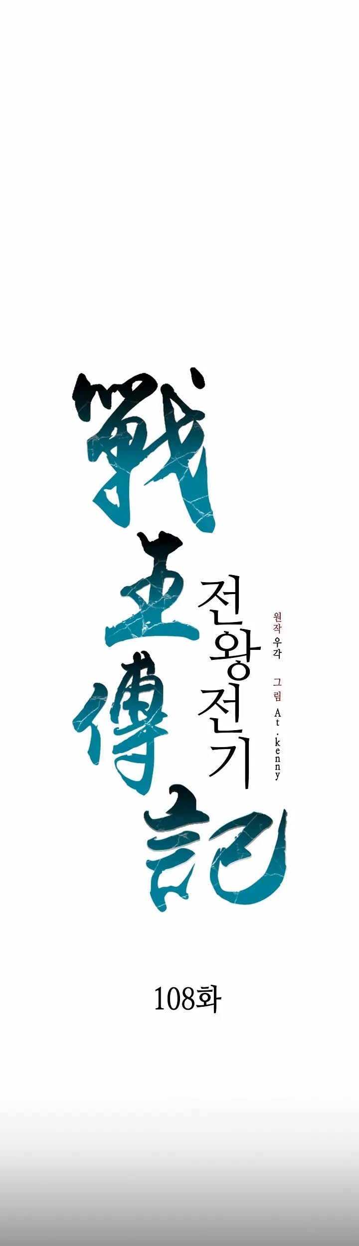 Chapter 108 - halaman 14