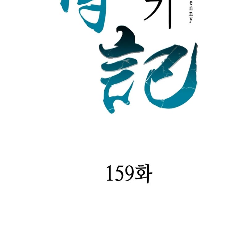 Chapter 159 - halaman 16