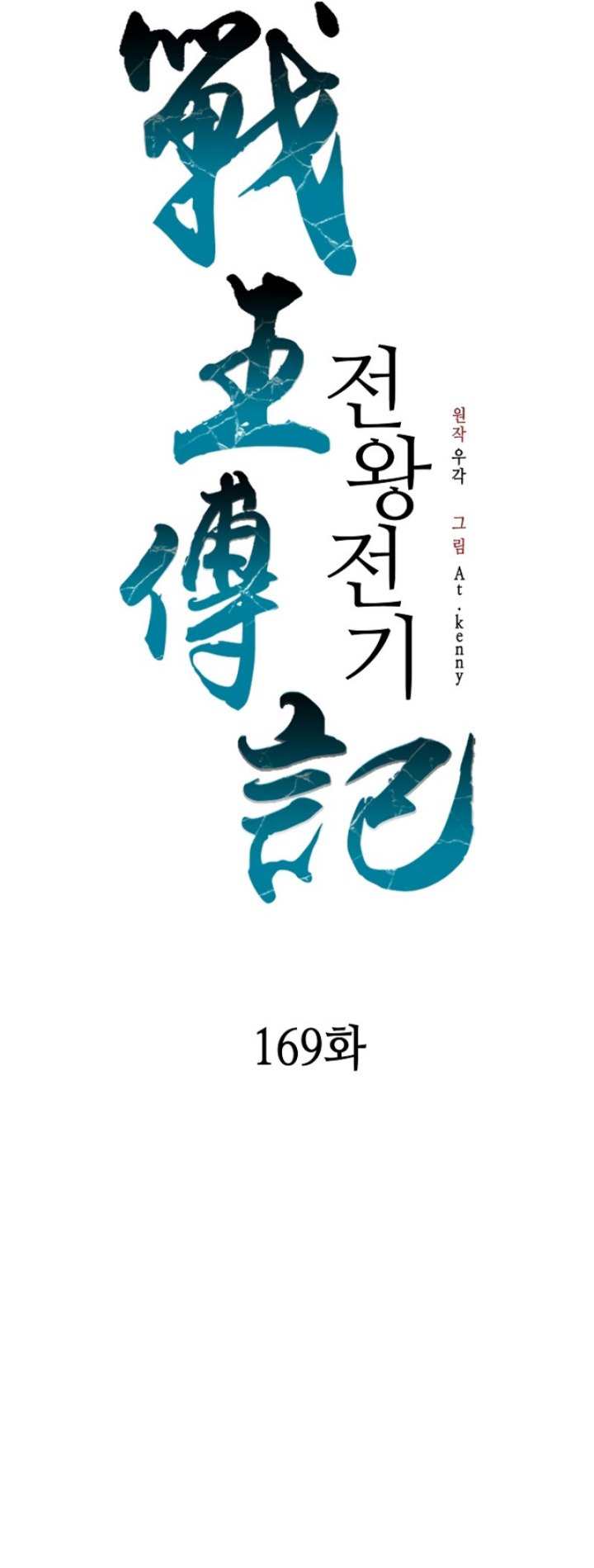 Chapter 169 - halaman 27