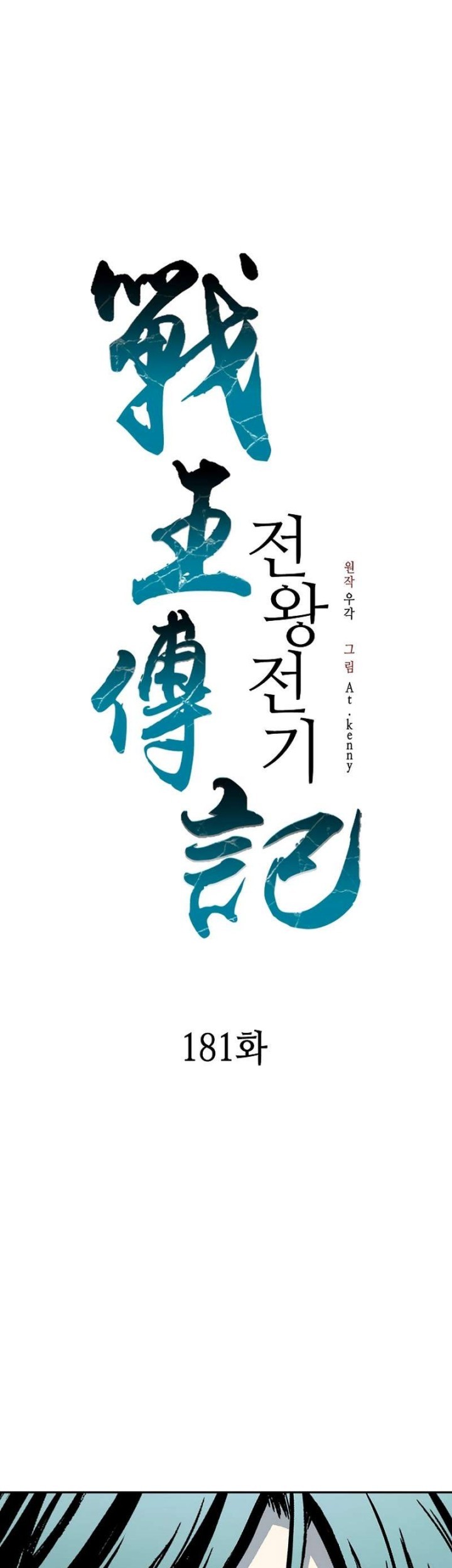 Chapter 181 - halaman 35