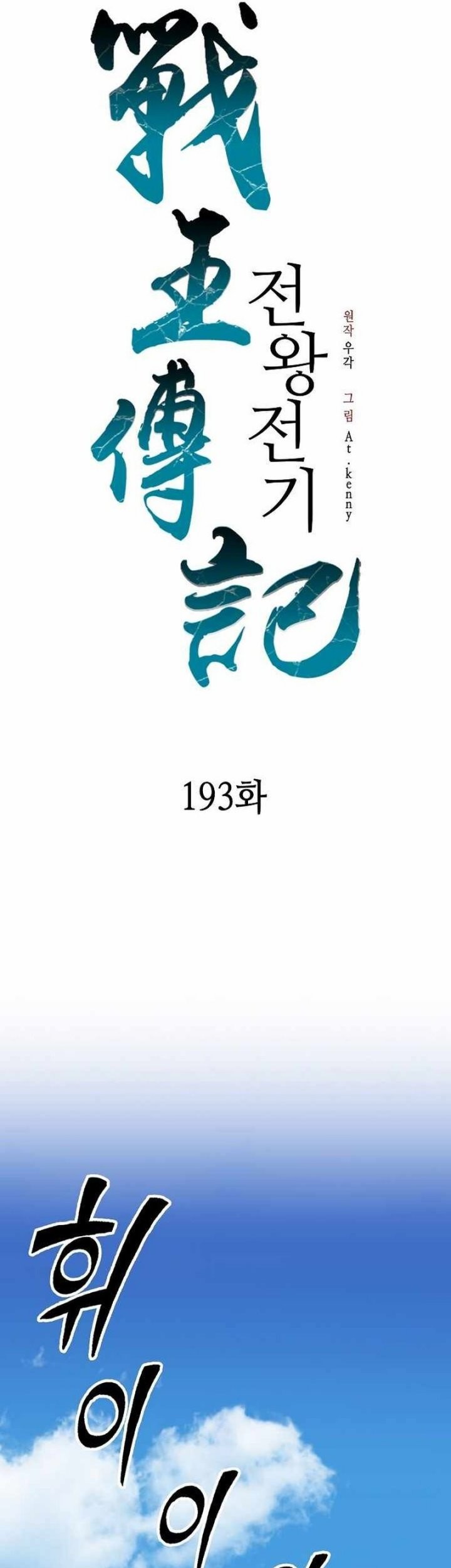 Chapter 193 - halaman 39