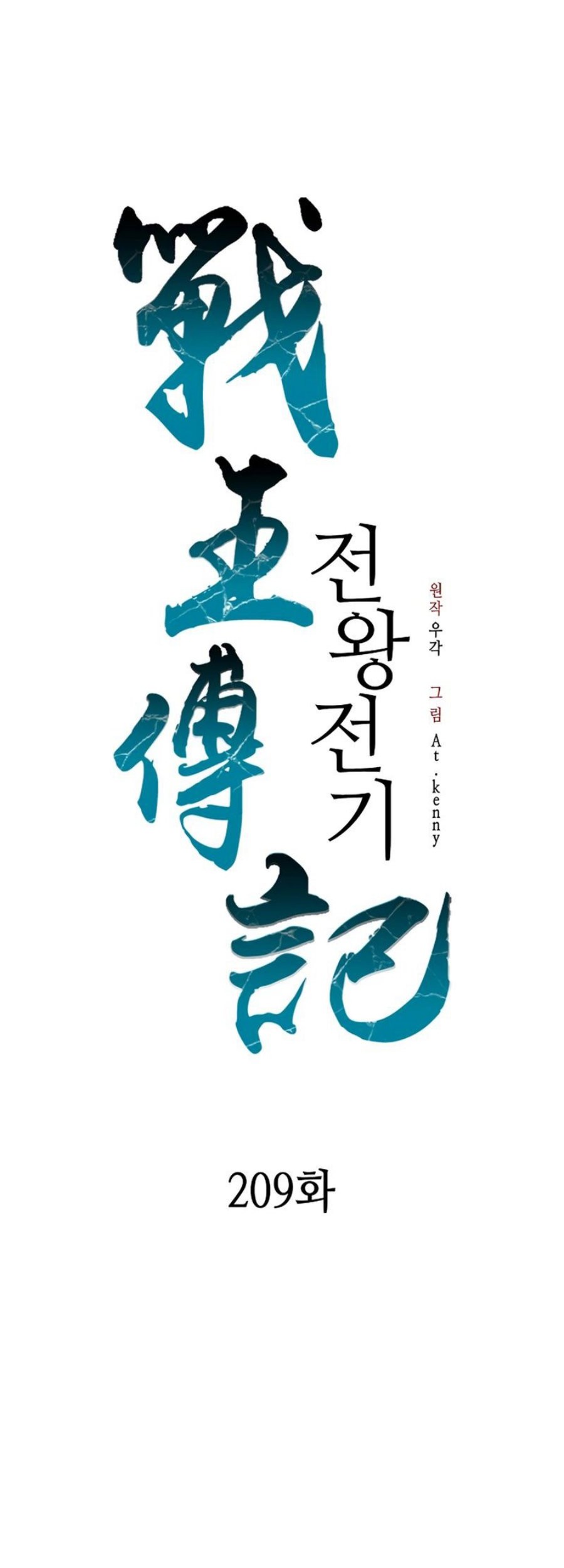 Chapter 209 - halaman 16