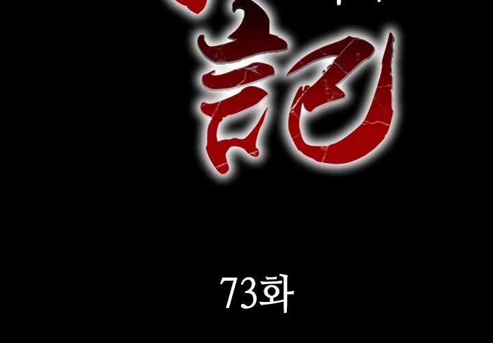 Chapter 73 - halaman 21