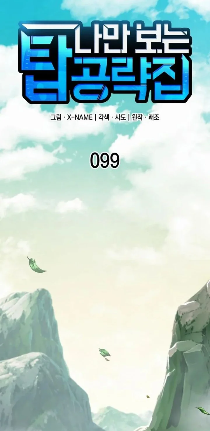 Chapter 99 - halaman 21