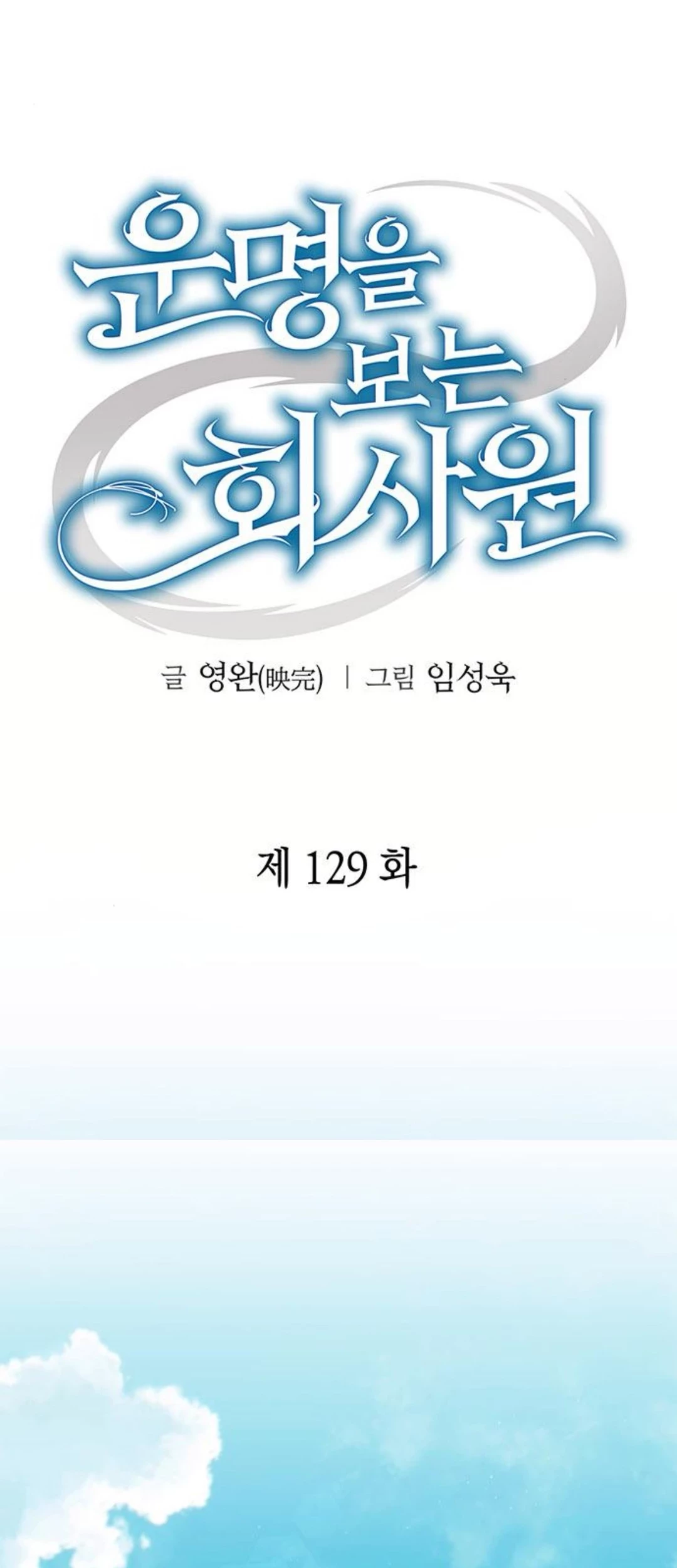 Chapter 129 - halaman 15