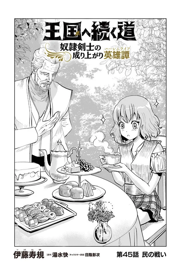 Chapter 45 - halaman 2