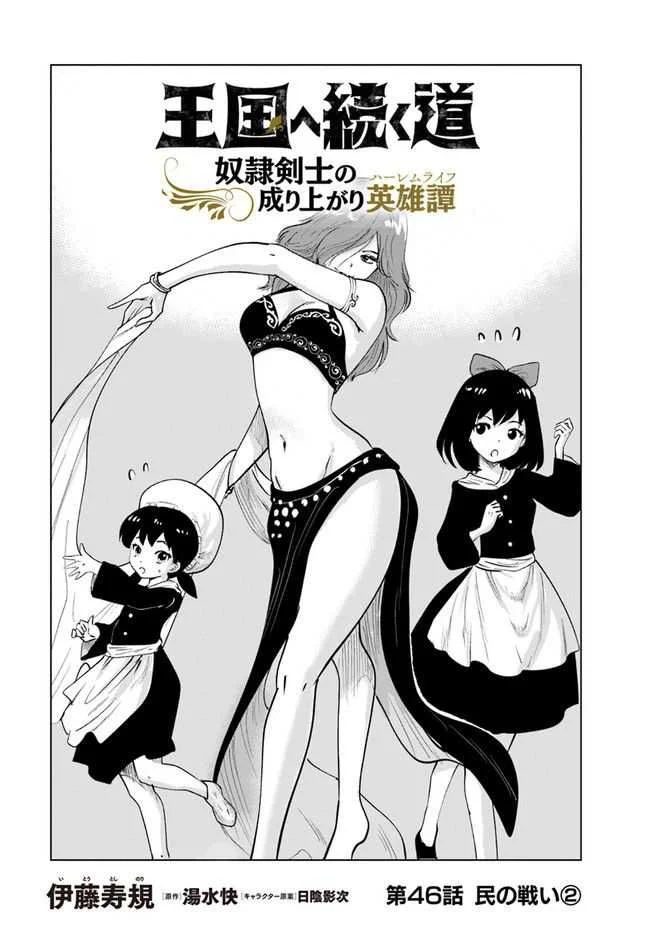 Chapter 46 - halaman 2