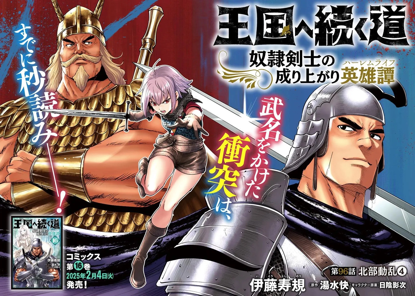 Chapter 96 - halaman 3