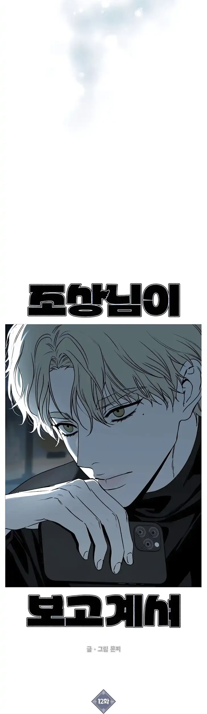 Chapter 12 - halaman 9