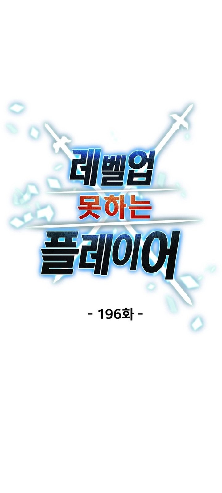 Chapter 196 - halaman 13